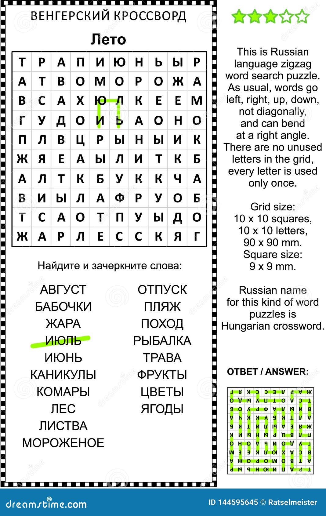 Russian Language Summer Themed Word Search Puzzle Stock Vector Illustration Of Answer Puzzles 144595645