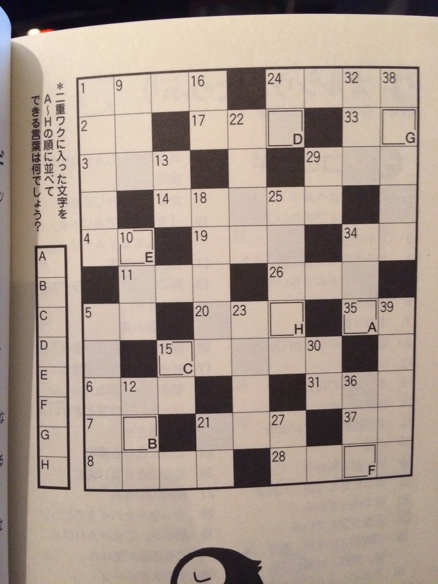 Solving Crosswords For Fun And Profit Japanese Language WaniKani Community Solving Crosswords For Fun And Profit Japanese Language WaniKani Community